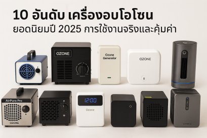 เครื่องอบโอโซน