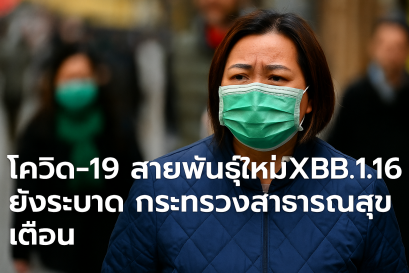 โควิด 19 สายพันธุ์ใหม่ ปี 2025