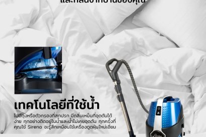 ไรฝุ่นในที่นอน อันตรายต่อเด็ก Sirena System ป้องกันภูมิแพ้