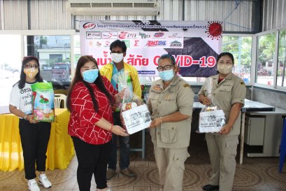 ปันน้ำใจสู้ภัย COVID-19 ( 08/05/2020)