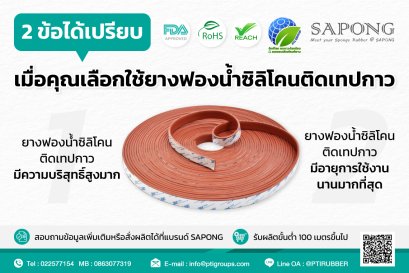 2 ข้อได้เปรียบเมื่อคุณเลือกใช้ยางฟองน้ำซิลิโคนติดเทปกาว