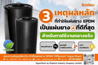 3 เหตุผลหลักที่ทำให้แผ่นยาง EPDM เป็นแผ่นยางที่ดีที่สุดสำหรับการใช้งานกลางแจ้ง