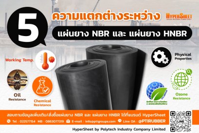 5 ความแตกต่างระหว่างแผ่นยาง NBR และ HNBR