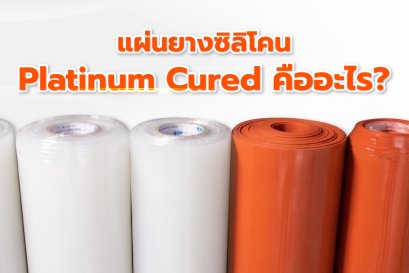 What is Platinum Cured silicone? Why factories choose
