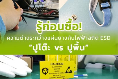 ESD Table Mats vs Floor Mats: Find the Right Fit!