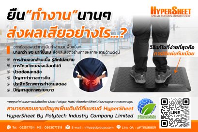 What are the effects of standing for a long time at work?