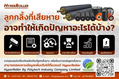 ลูกกลิ้งที่เสียหายอาจทำให้เกิดปัญหาอะไรได้บ้าง?