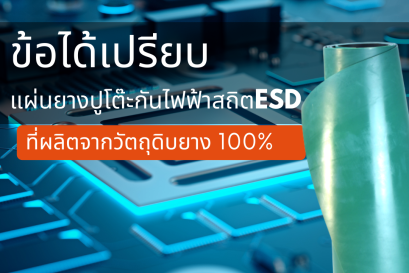 The advantage when you choose ESD rubber sheet is made from 100% rubber raw material.