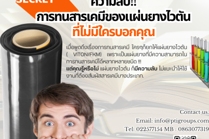 The Secret! The Chemical Resistance of Viton (VITON/FKM) Rubber Sheets That No One Has Told You About!!!