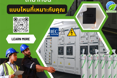 รู้จักแผ่นยางฉนวนไฟฟ้าให้มากขึ้น แบบไหนที่เหมาะกับคุณ