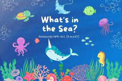 What's in the sea? (กิจกรรมกลุ่ม NPR-Act.)