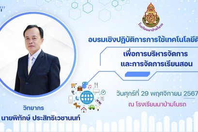 ขอบพระคุณ...ท่าน ผอ.พิทักษ์ ประสิทธิเวชานนท์