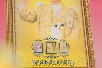  น้อมรำลึกในพระมหากรุณาธิคุณของในหลวง รัชกาลที่ ๙