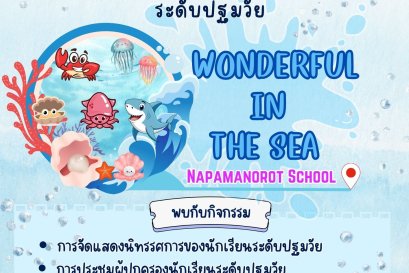 ขอเชิญผู้ปกครองนักเรียนปฐมวัย...เข้าร่วมกิจกรรมฯ