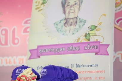 "วันกตัญญู 2567" 