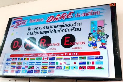  ครู D.A.R.E สอนนักเรียนชั้น ป.5