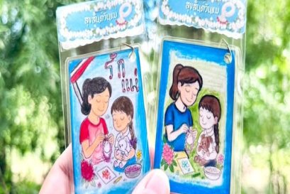  "พวงกุญแจรัก...จากใจหนู" มอบให้ "แม่"