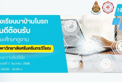  นิสิต ปี 4 มศว. มาศึกษาดูงานหลักสูตร 2568 ณ นาป่ามโนรถ