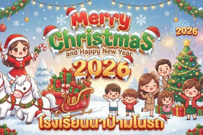 Merry Christmas & Happy New Year 2026