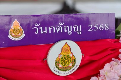 วันกตัญญู 2568