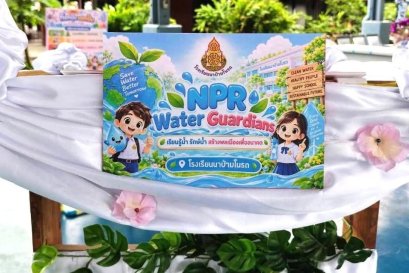  นิทรรศการ NPR Water Guardians