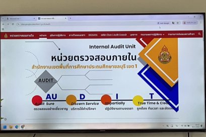 หน่วยตรวจสอบภายในติดตามตรวจสอบด้านการบริหารงบประมาณ การเงิน การบัญชี พัสดุ และการดำเนินงานของสถานศึกษา