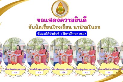 มอบทุนการศึกษาให้นักเรียนที่สอบได้ที่ 1 ปีการศึกษา 2567
