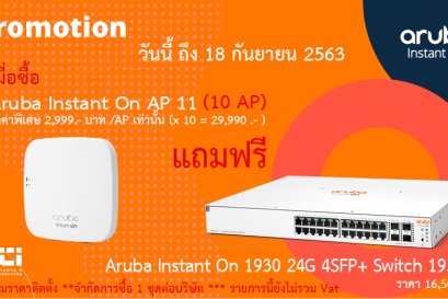 โปรโมชั่น Access point สุดแรง ลดพร้อมแถม Switch 24 พอร์ท!