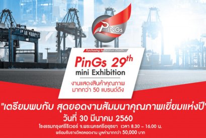 เตรียมตัวพบกับบูธของ DTCi ได้อีกครั้งในงาน PinGs 29th mini Exhibition