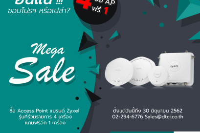 ฮั่นแน่!!! ปกติชอบโปรฯ แรงหรือเปล่า!? ซื้อ AP 4 แถม 1 จากแบรนด์ Zyxel