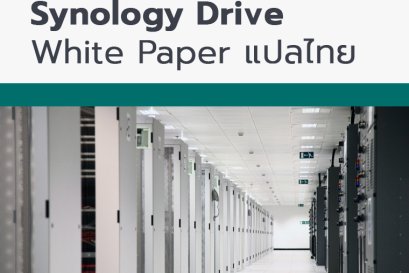 White Paper แปลไทย - Synology Drive