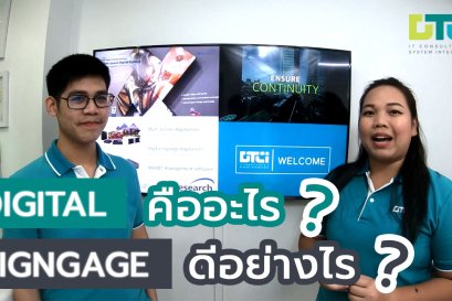 Digital Signage คืออะไร? มีประโยชน์อย่างไร?