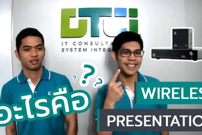 Wireless Presentation คืออะไร? ทำอะไรได้บ้าง?