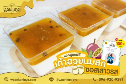 เต้าฮวยนมสดซอสเสาวรส