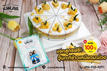 วุ้นกะทิข้าวเหนียวมะม่วง