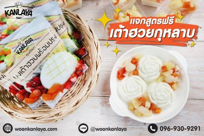 เต้าฮวยกุหลาบ