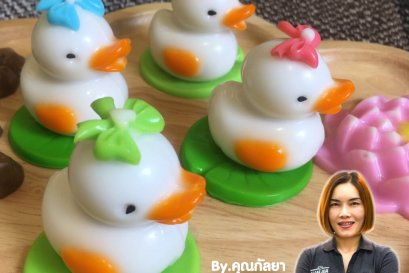 วิธีการทำ "วุ้นเป็ดน้อย" สูตรคุณกัลยา