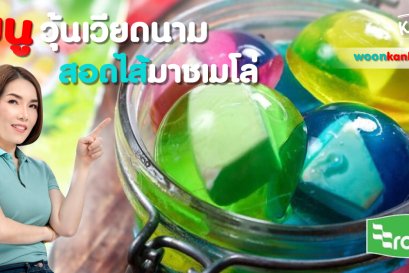 วิธีการทำ "วุ้นเวียดนาม สอดไส้มาชเมโล่" สูตรคุณกัลยา