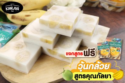 วุ้นกล้วย