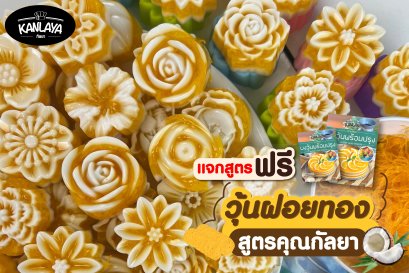 วุ้นฝอยทอง