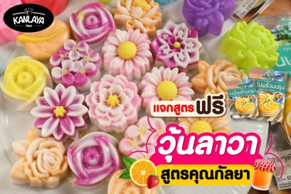 วุ้นลาวา