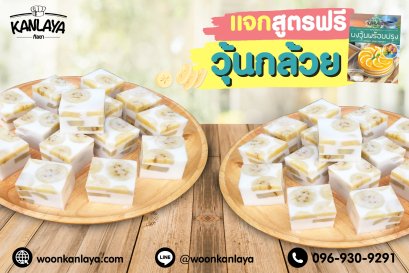 วุ้นกล้วย