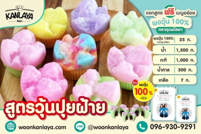 วุ้นปุยฝ้ายสอดไส้แยมบลูเบอรี่