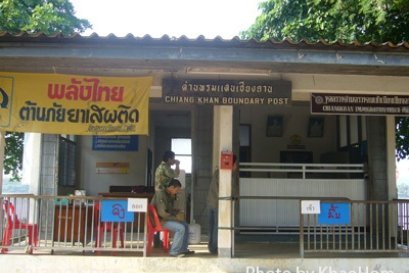 จุดผ่านแดนถาวรบ้านเชียงคาน