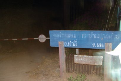 จุดผ่านแดนถาวรบ้านปากห้วย