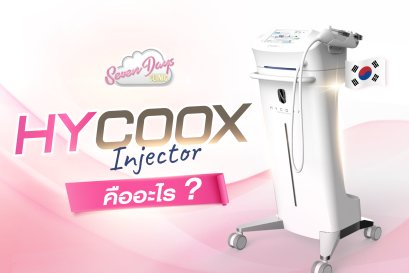 Hycoox injector คืออะไร ?