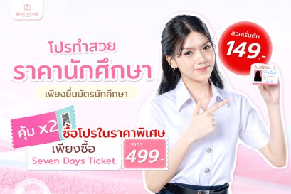 โปรแกรมนักศึกษา