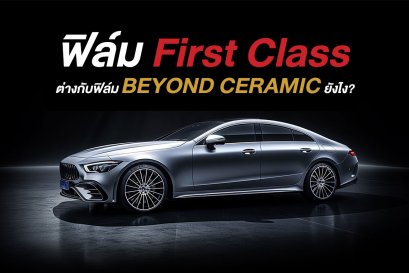 First Class vs Beyond Ceramic