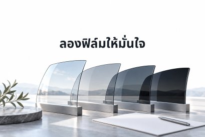 ดูตัวอย่างฟิล์ม First Class ก่อนติดตั้ง ต้องเช็กอะไรบ้างสำหรับรถ EV พรีเมียม?