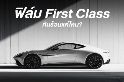 ปกฟิล์ม First Class